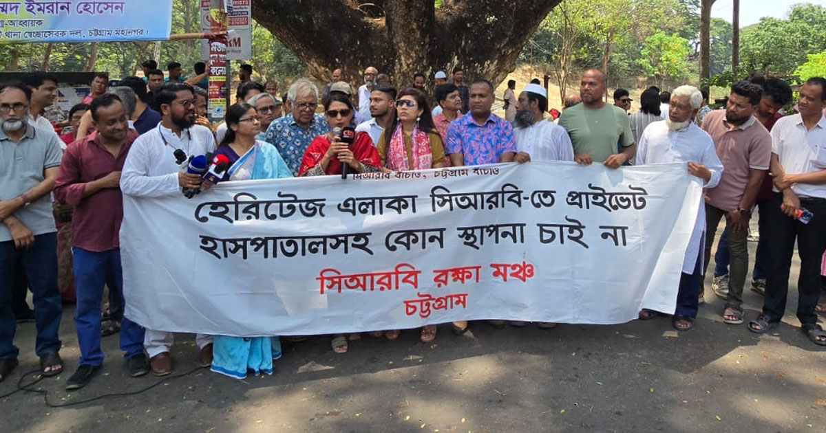 সিআরবিতে হাসপাতাল নির্মাণের ‘নতুন উদ্যোগের’ প্রতিবাদে মানববন্ধন