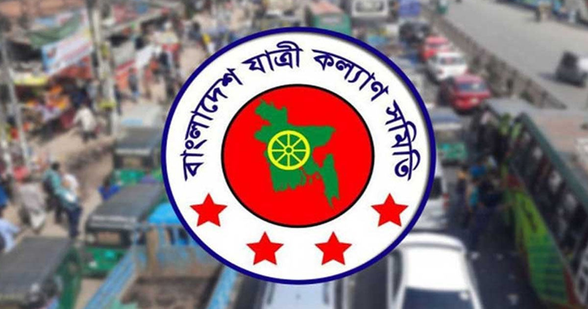 দৈনিক পূর্বকোণ - চট্টগ্রামের দৈনিক একচেটিয়া ভাড়া বৃদ্ধির দাবি না মানায় সরকারকে যাত্রী কল্যাণ সমিতির অভিনন্দন