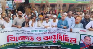 চন্দনাইশে কর্নেল অলির বিরুদ্ধে বিএনপির ঝাড়ু মিছিল