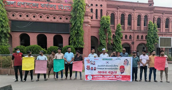 চট্টগ্রামে ডিসি অফিস চত্বরে নিষিদ্ধ ছাত্রলীগ ও যুবলীগের মানববন্ধন