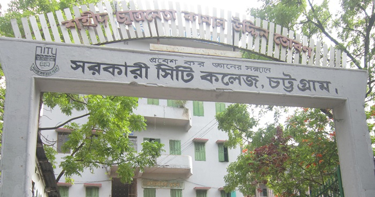 দৈনিক পূর্বকোণ - চট্টগ্রামের দৈনিক ছাত্রদল-ছাত্রশিবির সংঘর্ষ: সিটি কলেজে আগামীকাল ক্লাস-পরীক্ষা স্থগিত