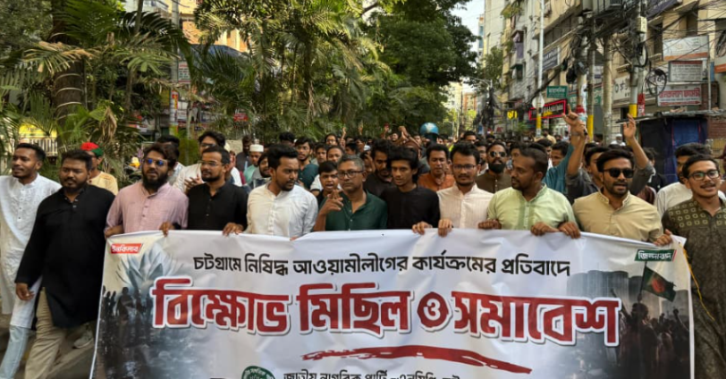 চট্টগ্রামে নিষিদ্ধ আওয়ামী লীগের অপতৎপরতার প্রতিবাদে এনসিপির বিক্ষোভ