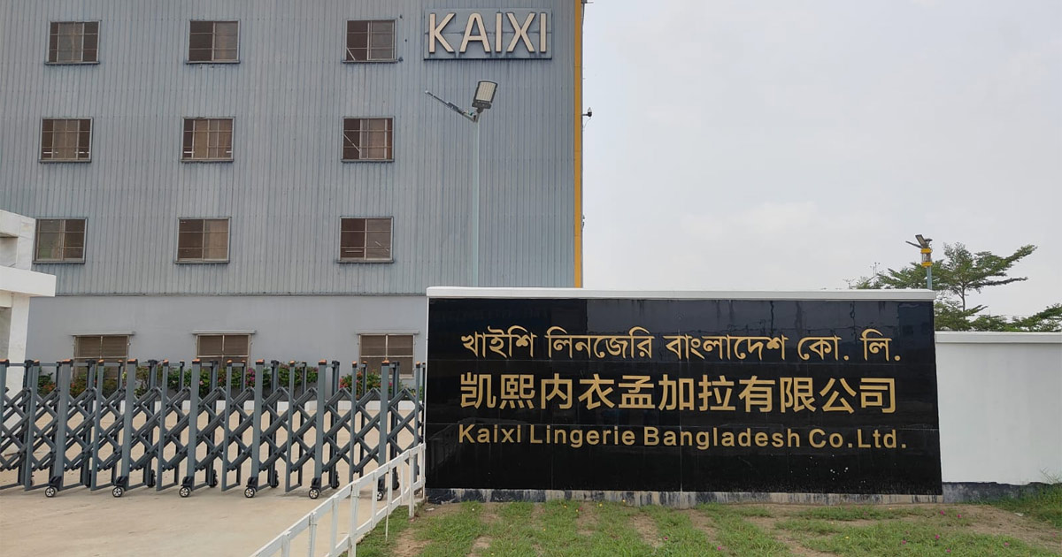 মিরসরাই অর্থনৈতিক অঞ্চলে শ্রমিক বিক্ষোভ: খাইশি লিনজেরিতে ছাঁটাই আতঙ্ক