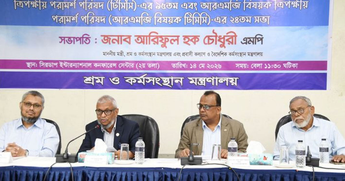 ২১ মের মধ্যে ঈদ বোনাস পরিশোধের নির্দেশ শ্রমমন্ত্রীর