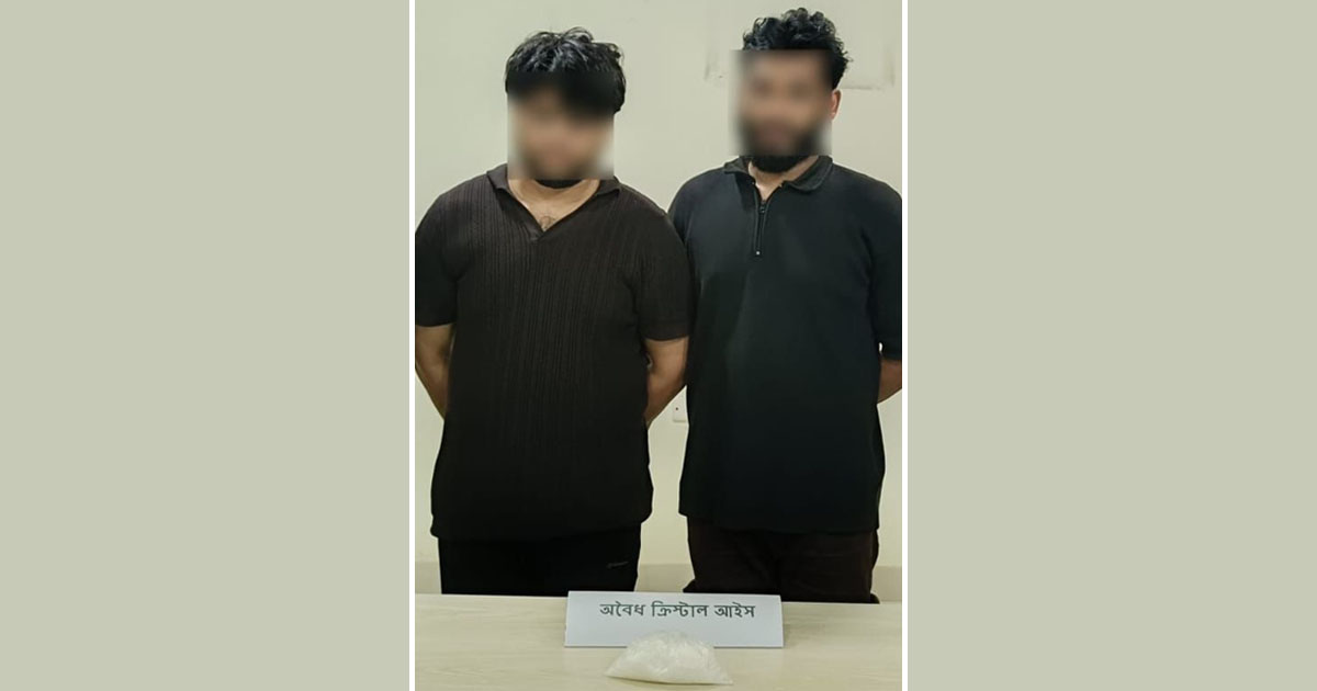চট্টগ্রামে সাড়ে ১৭ লাখ টাকার আইসসহ গ্রেপ্তার ২
