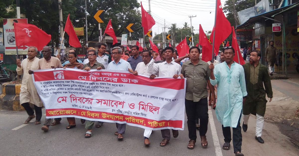 দৈনিক পূর্বকোণ - চট্টগ্রামের দৈনিক শ্রমিকদের ন্যায্য মজুরি ও অধিকার আদায়ের দাবিতে মে দিবসের সমাবেশ