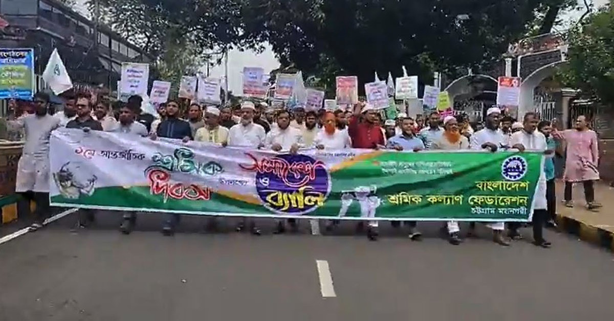 দৈনিক পূর্বকোণ - চট্টগ্রামের দৈনিক আজ মহান মে দিবস, চট্টগ্রামে নানা আয়োজনে পালিত হচ্ছে দিবসটি