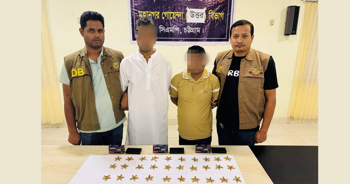 চট্টগ্রামে ১৫০ রাউন্ড গুলিসহ দুই যুবক গ্রেপ্তার