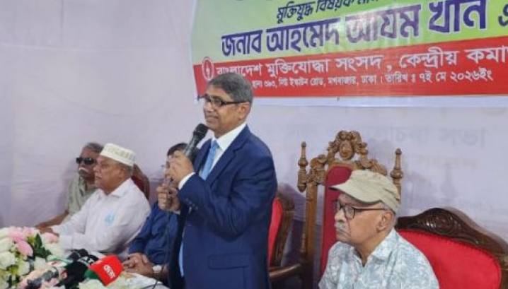 ভুয়া মুক্তিযোদ্ধাদের আইনের আওতায় আনা হবে: মন্ত্রী
