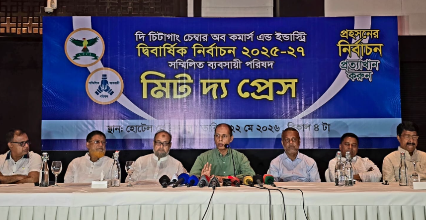 চিটাগাং চেম্বার নির্বাচন প্রত্যাখানের আহ্বান সম্মিলিত ব্যবসায়ী পরিষদের