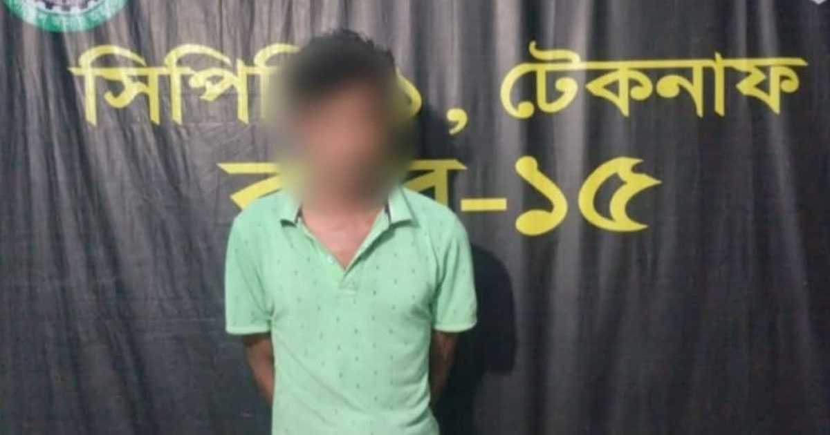 টেকনাফে মাদক মামলায় সাজাপ্রাপ্ত আসামি গ্রেপ্তার