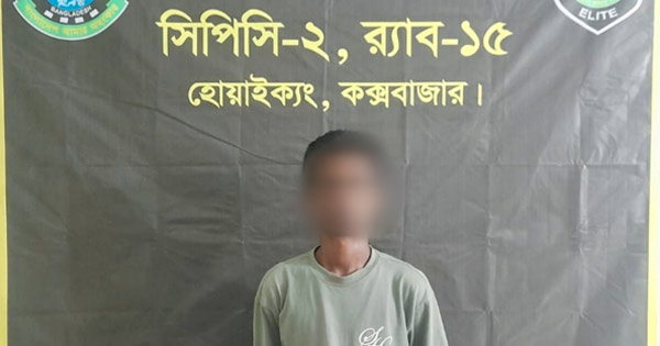 উখিয়ায় ৩ বছরের সাজাপ্রাপ্ত পলাতক আসামি গ্রেপ্তার