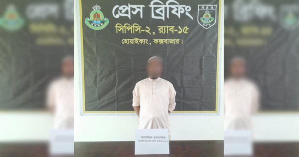 উখিয়ায় সরকারি কর্মচারী হত্যা মামলার পলাতক আসামি গ্রেপ্তার