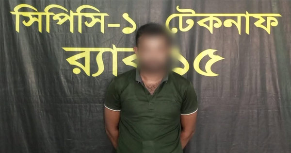 টেকনাফে মাদক মামলায় সাজাপ্রাপ্ত পলাতক আসামী গ্রেপ্তার