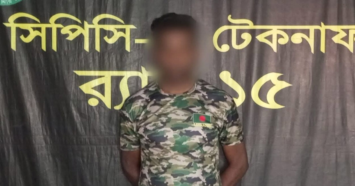 টেকনাফে ৫ বছর পর সাজাপ্রাপ্ত আসামি গ্রেপ্তার