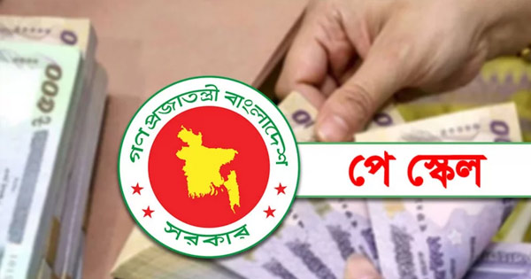 জুলাই থেকে নতুন পে-স্কেলে বেতন সরকারি চাকরিজীবীদের: প্রধানমন্ত্রী