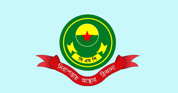 চট্টগ্রামে মিছিল-সমাবেশের নিষেধাজ্ঞা প্রত্যাহার করল সিএমপি