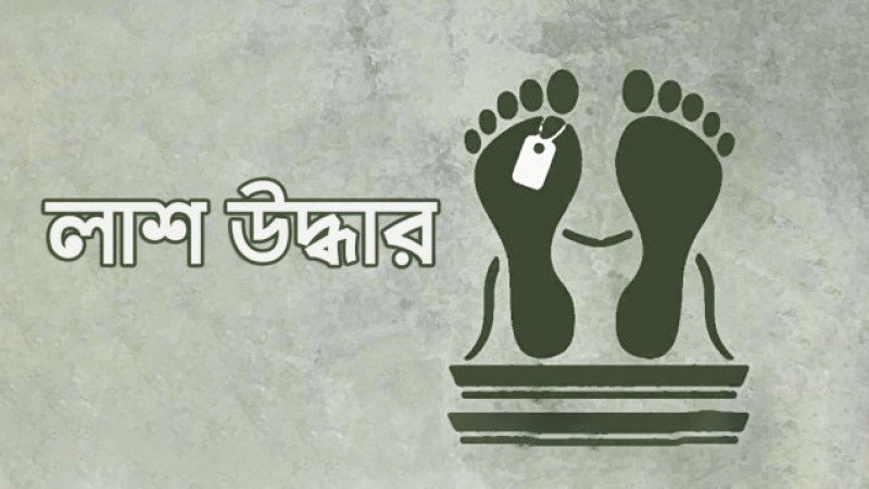 কাজির দেউড়িতে স্কুল ছাত্রীর লাশ উদ্ধার