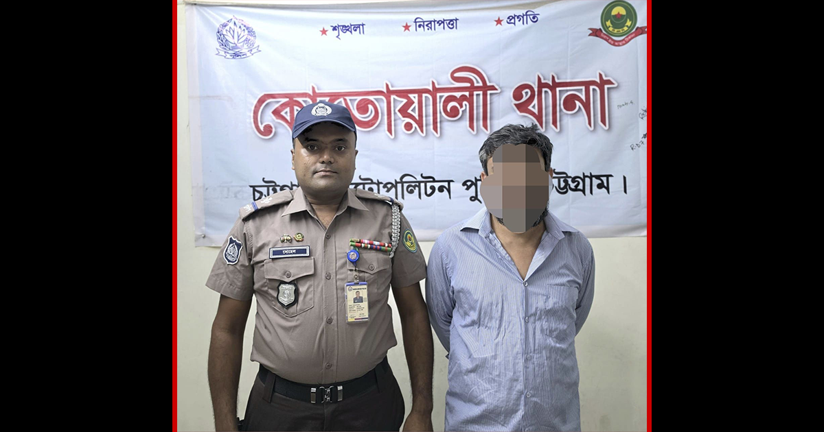 চট্টগ্রামে ৪ মামলার সাজাপ্রাপ্ত পলাতক আসামি গ্রেপ্তার