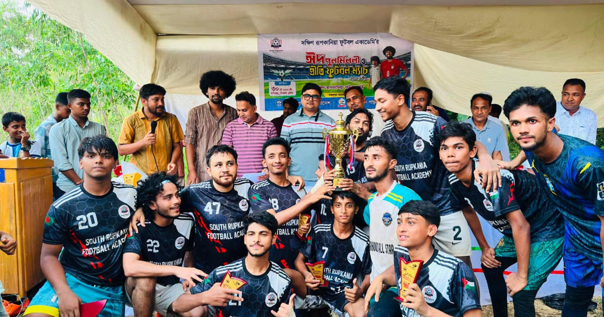 দক্ষিণ রূপকানিয়ায় ঈদ পুনর্মিলনীতে প্রীতি ফুটবল ম্যাচ অনুষ্ঠিত