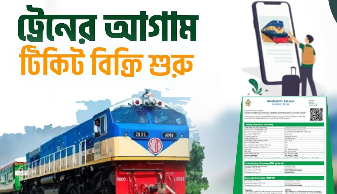 ঈদযাত্রা : ট্রেনের আগাম টিকিট আগামীকাল থেকে, এবারও শতভাগ অনলাইনে