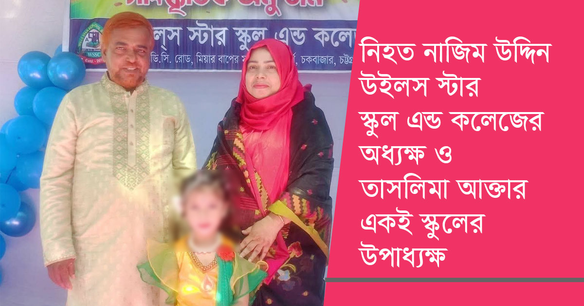 দৈনিক পূর্বকোণ - চট্টগ্রামের দৈনিক চট্টগ্রামে কাভার্ডভ্যান চাপায় প্রাণ হালালেন শিক্ষক দম্পতি