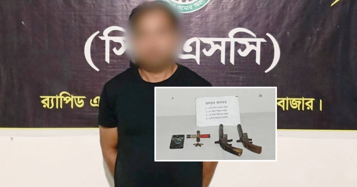 দৈনিক পূর্বকোণ - চট্টগ্রামের দৈনিক পেকুয়ায় অস্ত্র-কার্তুজসহ একজন গ্রেপ্তার