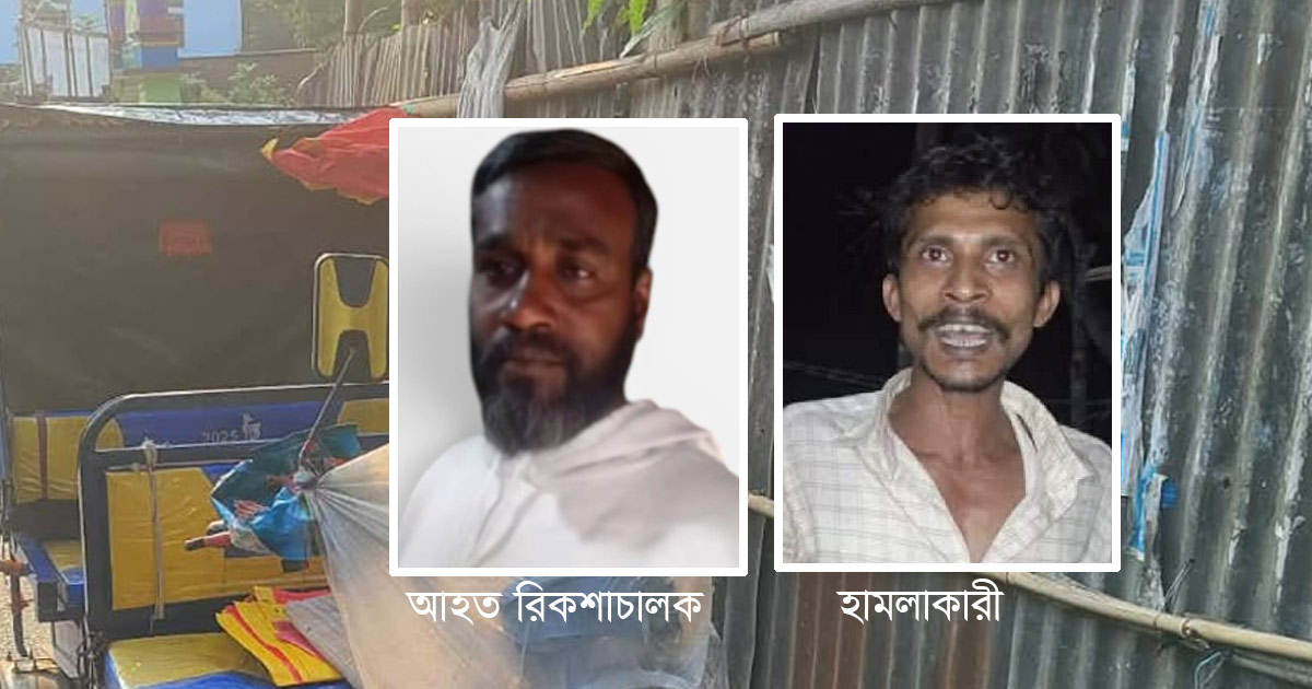 দৈনিক পূর্বকোণ - চট্টগ্রামের দৈনিক আইসিইউতে রিকশাচালক আবদুল নবী, খোঁজ মেলেনি হামলাকারীর