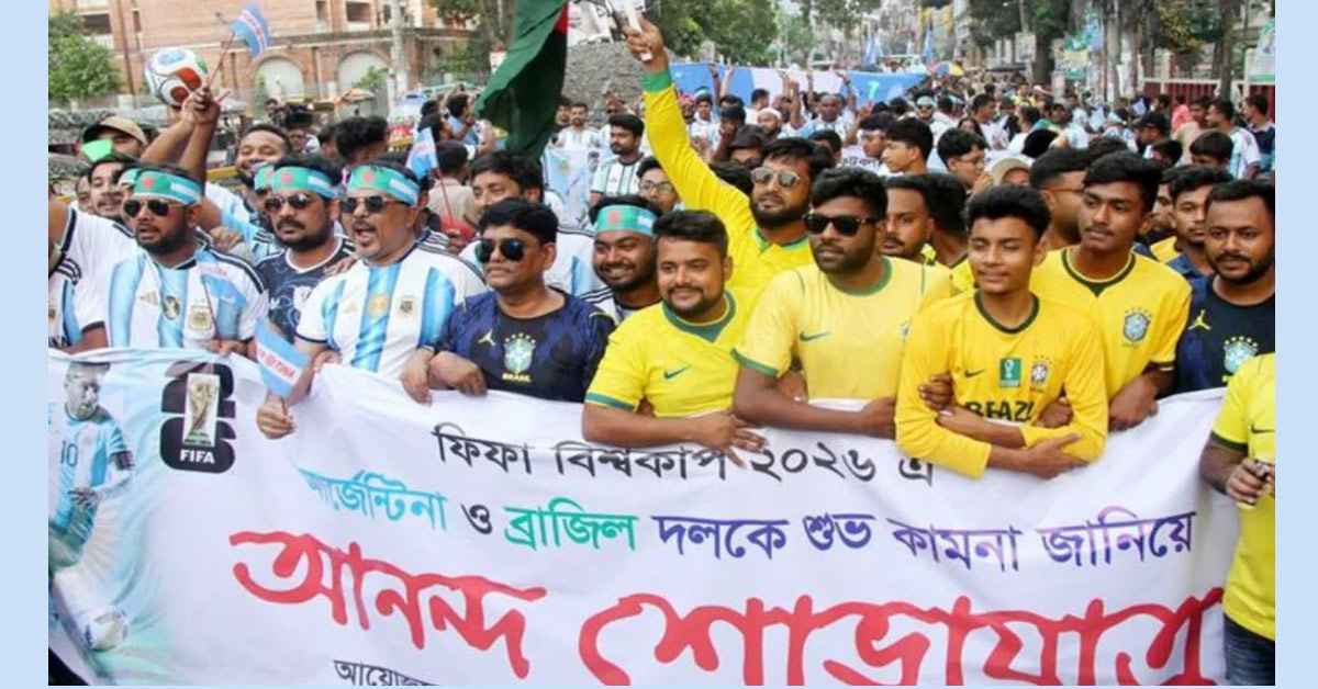 দৈনিক পূর্বকোণ - চট্টগ্রামের দৈনিক ব্রাজিল-আর্জেন্টিনা সমর্থকদের র্যালি, বিতরণ হলো আজওয়া খেজুর-সেভেন আপ