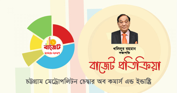 দৈনিক পূর্বকোণ - চট্টগ্রামের দৈনিক রাজস্ব আহরণে সুশাসন নিশ্চিত ও ব্যাংক মালিকানা ফেরানোর দাবি সিএমসিসিআই’র
