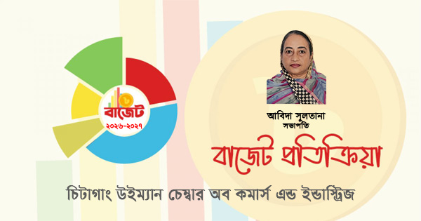 দৈনিক পূর্বকোণ - চট্টগ্রামের দৈনিক নারী উদ্যোক্তাদের কর রেয়াত ও সহজ অর্থায়নের দাবি উইম্যান চেম্বারের