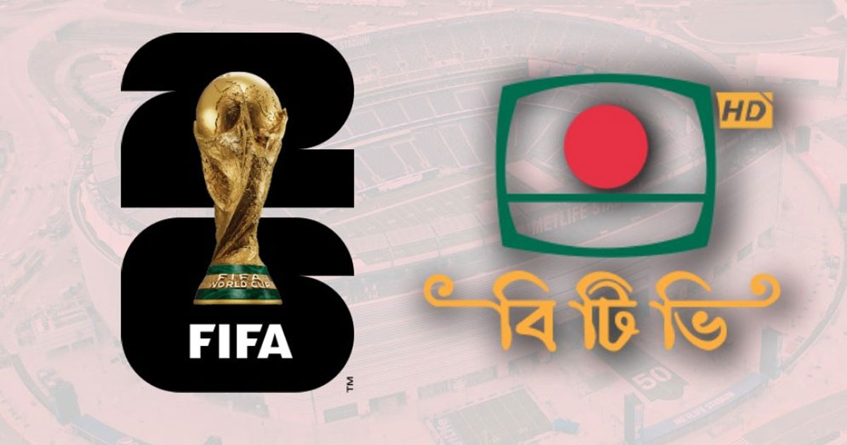 দৈনিক পূর্বকোণ - চট্টগ্রামের দৈনিক ৭৩ কোটি টাকায় ফিফা বিশ্বকাপের স্বত্ব কিনছে বিটিভি