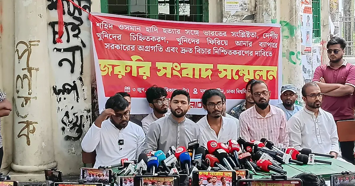 হাদি হত্যার বিচার দাবিতে ইনকিলাব মঞ্চের কর্মসূচি ঘোষণা