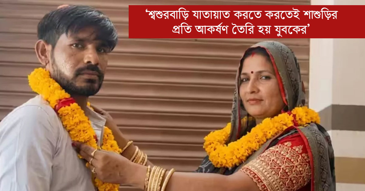 দৈনিক পূর্বকোণ - চট্টগ্রামের দৈনিক স্ত্রীকে তালাক দিয়ে শাশুড়িকে বিয়ে করলেন যুবক