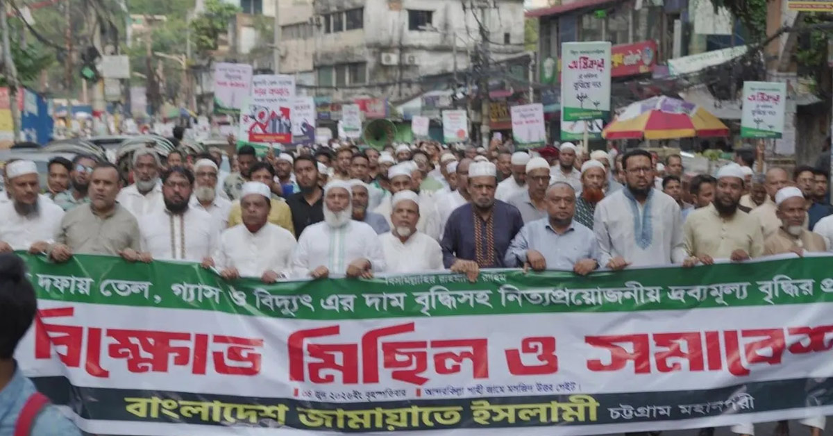 দৈনিক পূর্বকোণ - চট্টগ্রামের দৈনিক তেল-গ্যাস-বিদ্যুতের দাম বাড়ানোর প্রতিবাদে চট্টগ্রামে জামায়াতের বিক্ষোভ