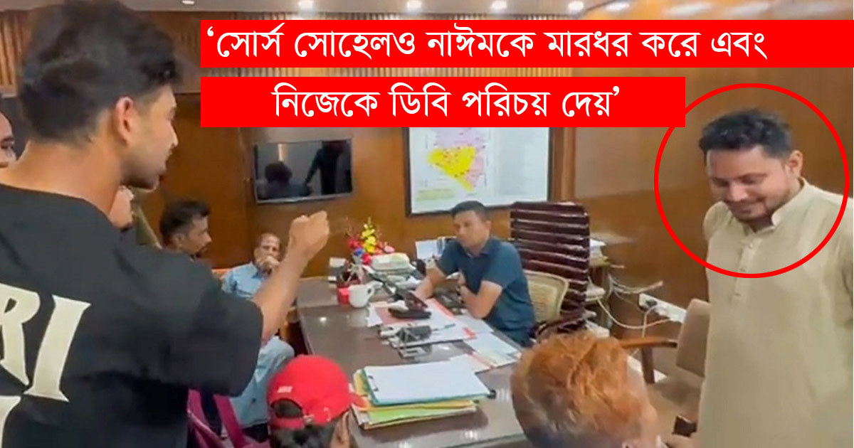 দৈনিক পূর্বকোণ - চট্টগ্রামের দৈনিক চট্টগ্রামে নাঈম হাসানকে হেনস্তা, পুলিশের সোর্স সোহেল আটক