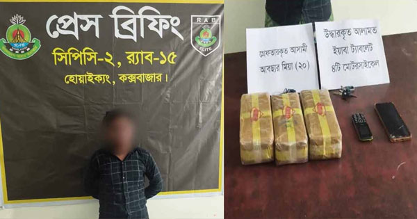 দৈনিক পূর্বকোণ - চট্টগ্রামের দৈনিক টেকনাফে ইয়াবাসহ মাদক কারবারি আটক, মোটরসাইকেল জব্দ