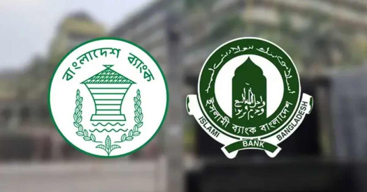দৈনিক পূর্বকোণ - চট্টগ্রামের দৈনিক ইসলামী ব্যাংকে পর্যবেক্ষক নিয়োগ দিলো বাংলাদেশ ব্যাংক