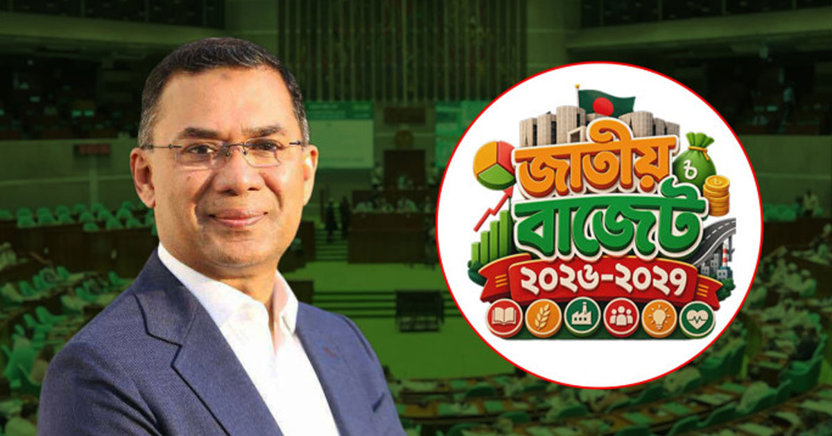 দৈনিক পূর্বকোণ - চট্টগ্রামের দৈনিক দেশের ইতিহাসে সবচেয়ে বড় বাজেট পেশ কাল