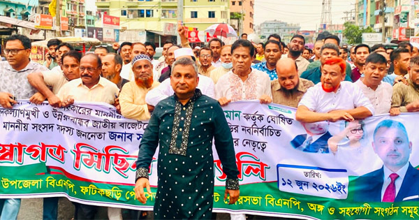 দৈনিক পূর্বকোণ - চট্টগ্রামের দৈনিক বাজেটকে স্বাগত জানিয়ে ফটিকছড়িতে বিশাল আনন্দ মিছিল