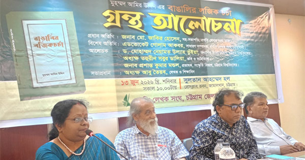 দৈনিক পূর্বকোণ - চট্টগ্রামের দৈনিক ভাবনার জগতকে প্রসারিত করবে ‘বাঙালির লজিক চর্চা’
