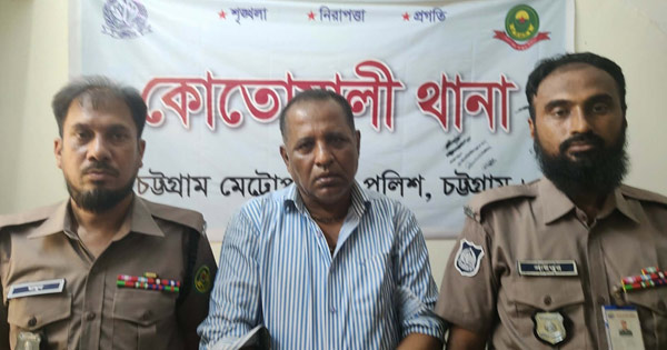দৈনিক পূর্বকোণ - চট্টগ্রামের দৈনিক কোতোয়ালীতে পরোয়ানাভূক্ত পলাতক আসামি গ্রেপ্তার