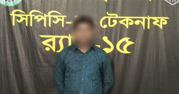 টেকনাফে মাদক মামলার সাজাপ্রাপ্ত আসামি গ্রেপ্তার