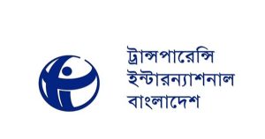 কালো টাকা সাদা করার সুযোগ অসাংবিধানিক ও বৈষম্যমূলক: টিআইবি