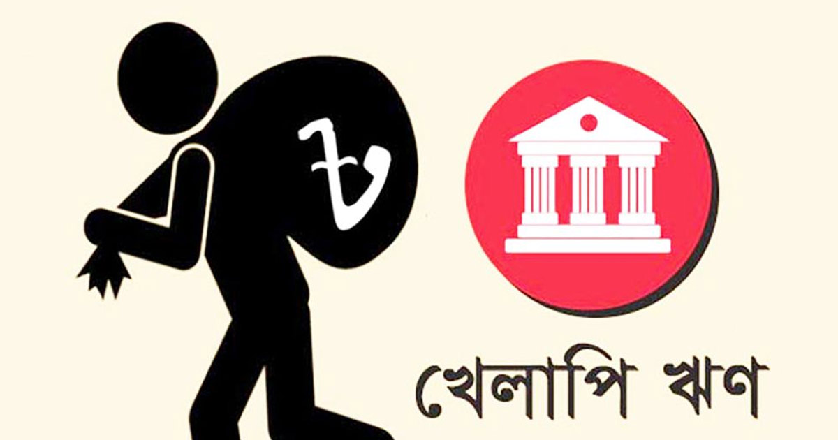 তিন মাসে খেলাপি ঋণ বেড়েছে ৩১ হাজার কোটি টাকা