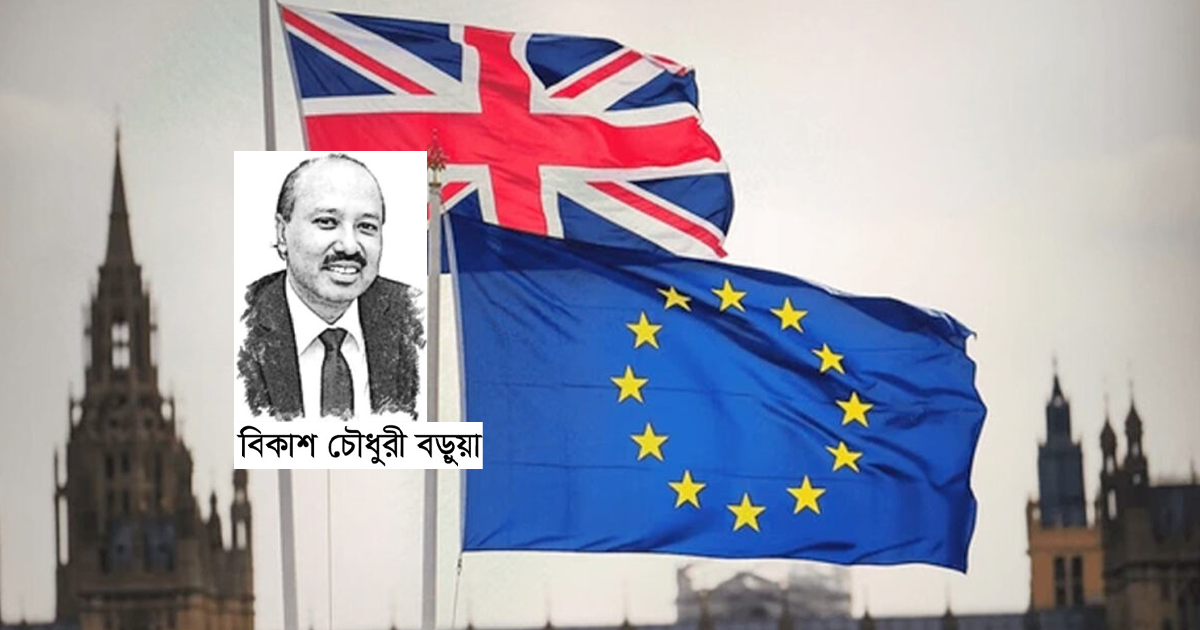 দৈনিক পূর্বকোণ - চট্টগ্রামের দৈনিক ‘ব্রেক্সিট’ ভুল ছিল: বৃটেন কি ইউরোপীয় ইউনিয়নে (ইইউ) ফিরে আসছে?