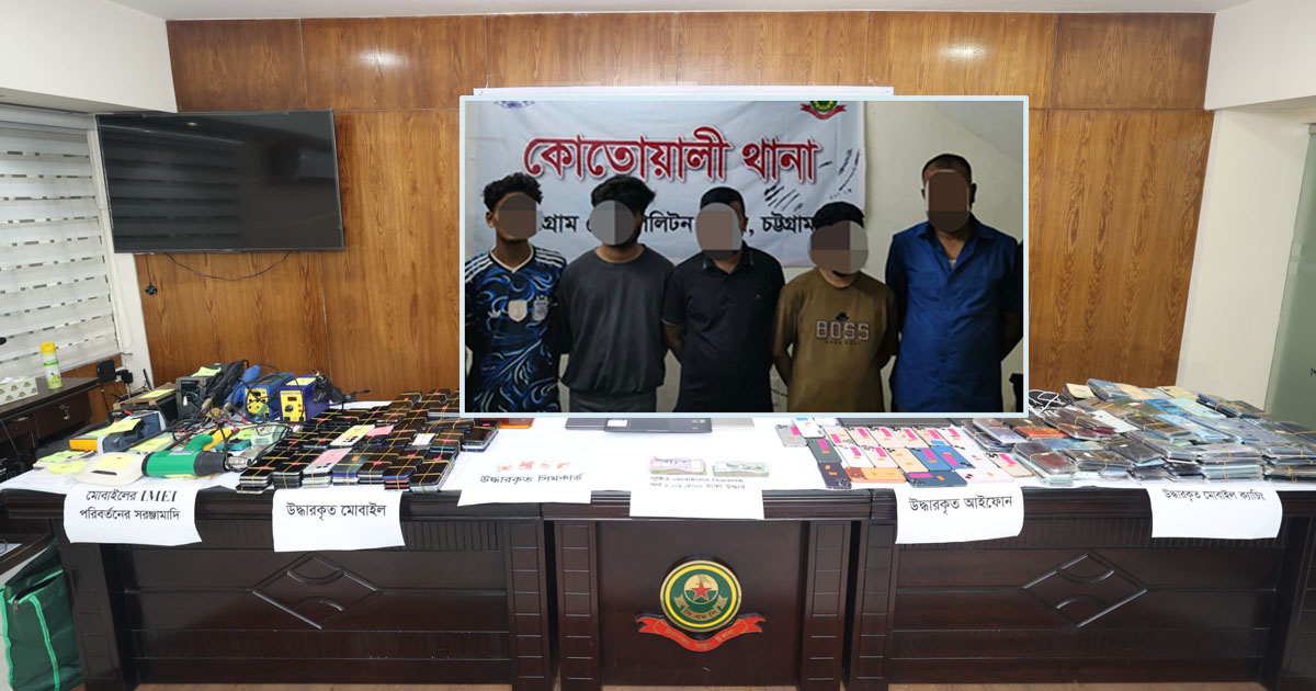 দৈনিক পূর্বকোণ - চট্টগ্রামের দৈনিক চট্টগ্রামে চোর চক্রের ৫ সদস্য গ্রেপ্তার, ১৫৭ মোবাইল-ল্যাপটপ উদ্ধার