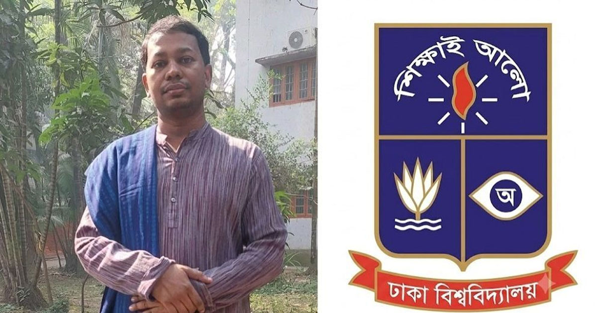 দৈনিক পূর্বকোণ - চট্টগ্রামের দৈনিক গান গেয়ে ভাইরাল সেই শিক্ষককে অব্যাহতি দিলো ঢাবি