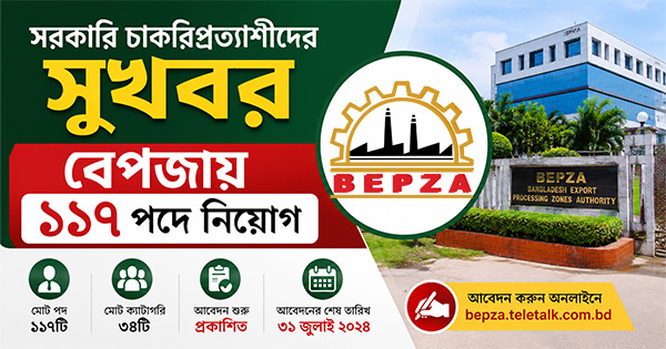 দৈনিক পূর্বকোণ - চট্টগ্রামের দৈনিক সরকারি চাকরিপ্রত্যাশীদের সুখবর, বেপজায় ১১৭ পদে নিয়োগ