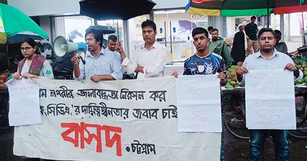 পাহাড় ধসে মৃত্যু রোধ, জলাবদ্ধতা নিরসন ও বন্যার্তদের ত্রাণের দাবিতে বাসদের সমাবেশ
